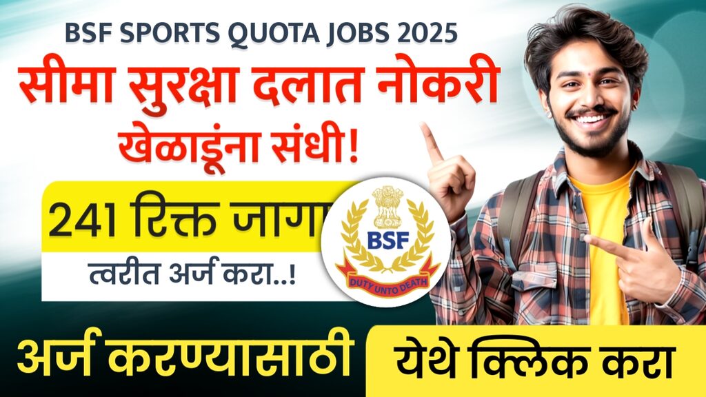 BSF SPORTS QUOTA JOBS 2025
