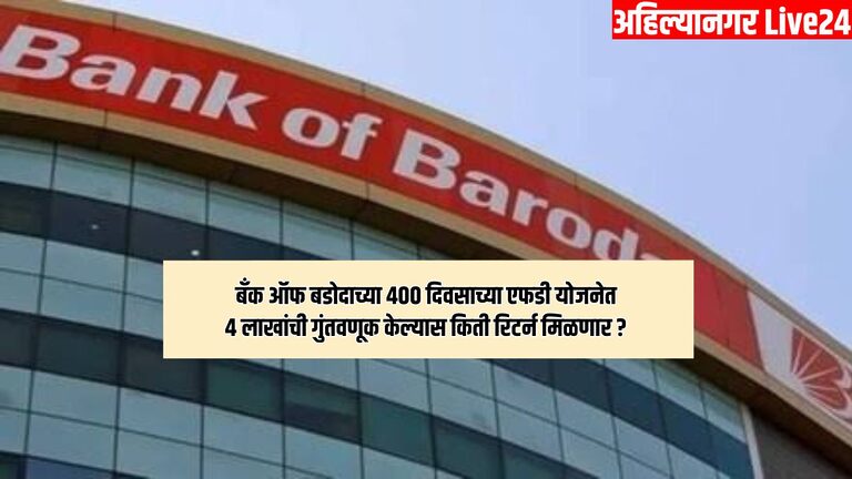 Bank Of Baroda FD Scheme