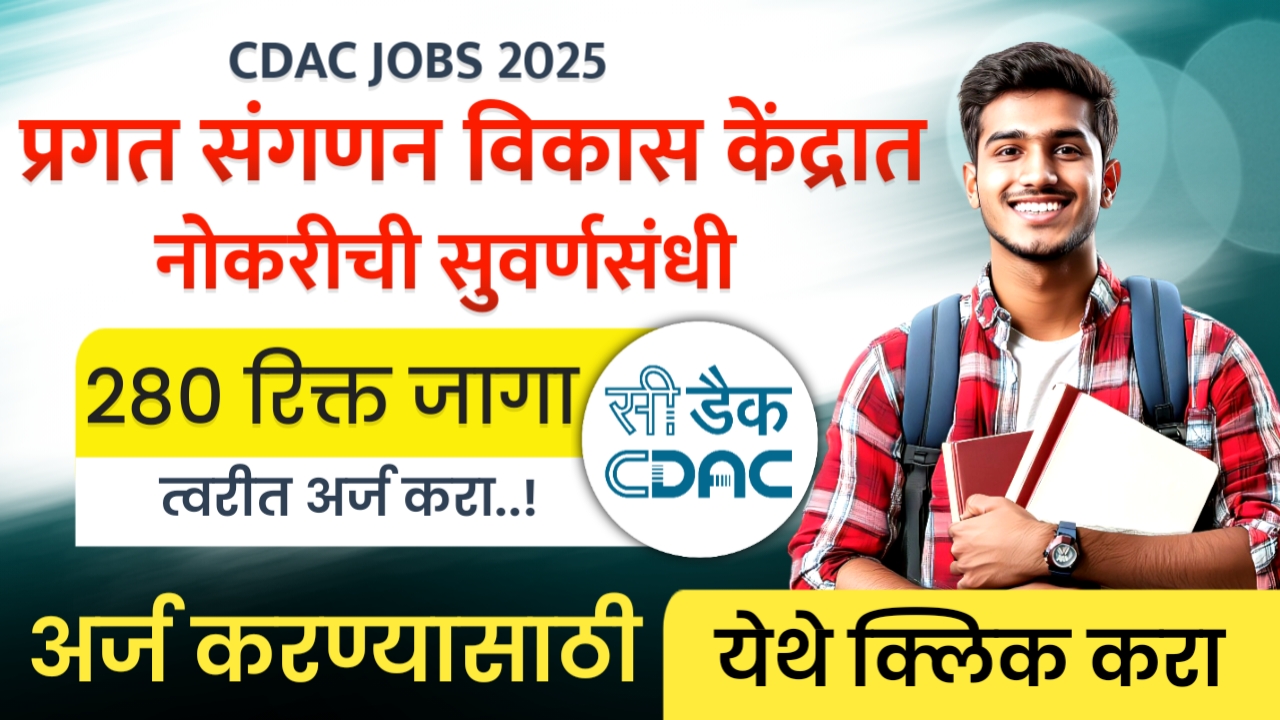 CDAC JOBS 2025