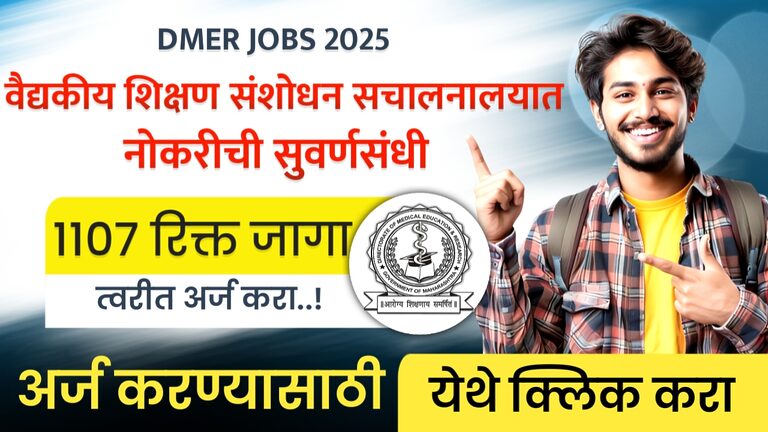 DMER JOBS 2025