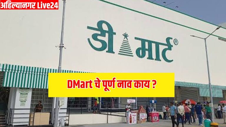 DMart Full Name