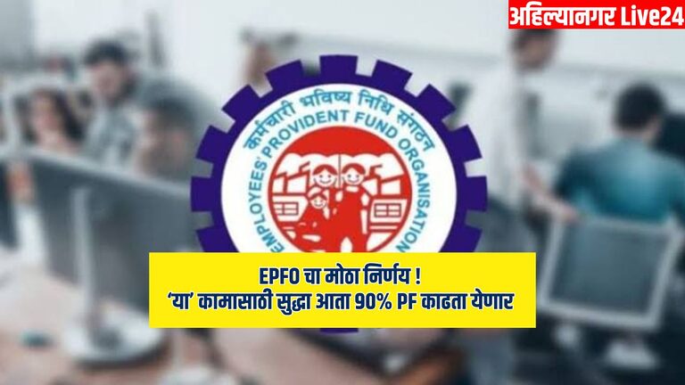 EPFO New Rule