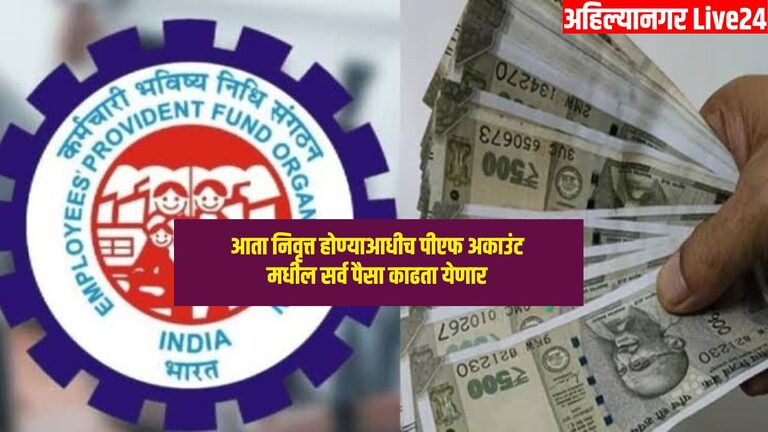 EPFO New Rules