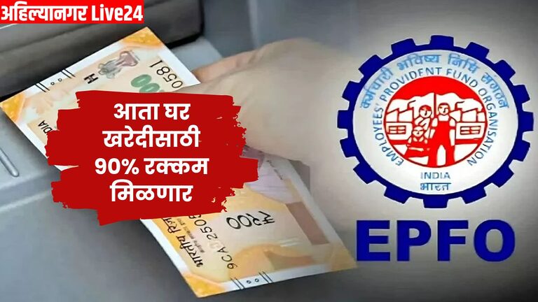 EPFO Scheme