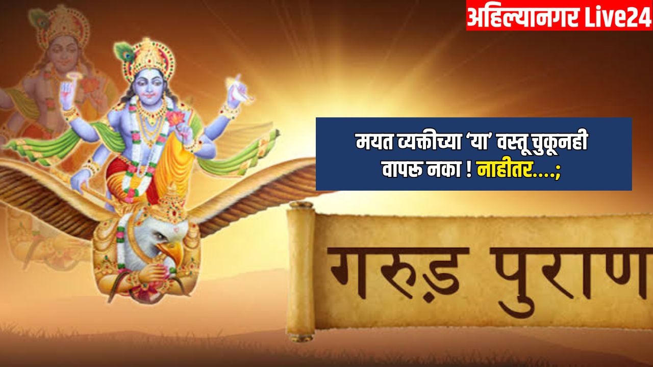 Garud Puran