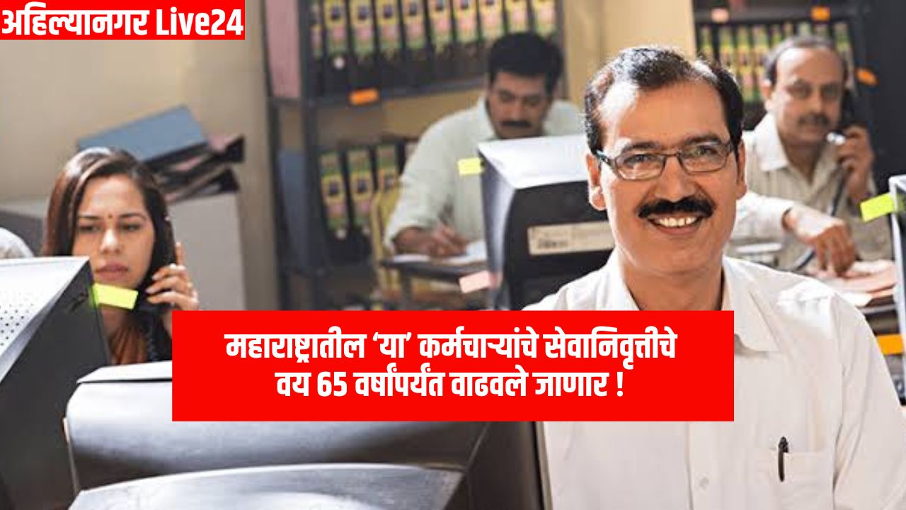 Government Employee Retirement Age