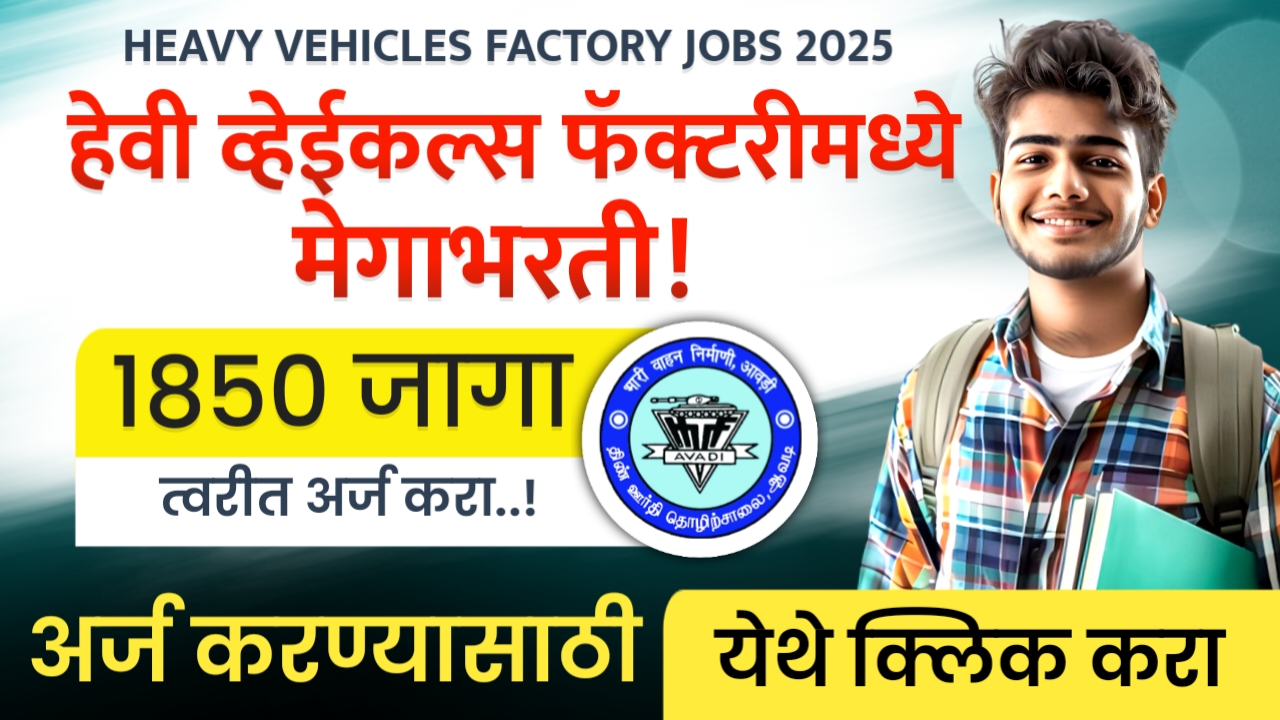 HEAVY VEHICLES FACTORY JOBS 2025
