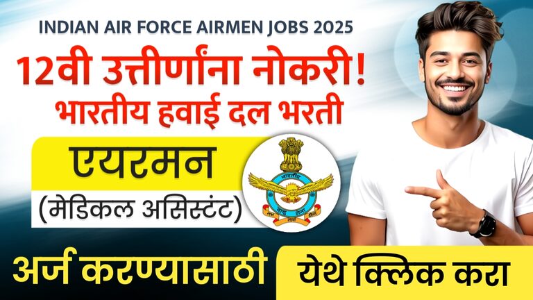 INDIAN AIR FORCE AIRMEN JOBS 2025