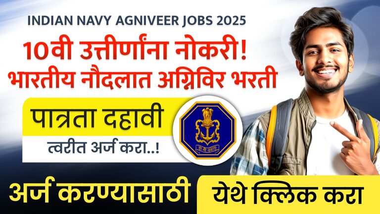 INDIAN NAVY AGNIVEER JOBS 2025