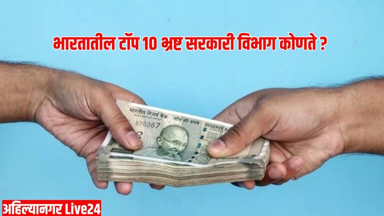 India's Corrupt Government Department