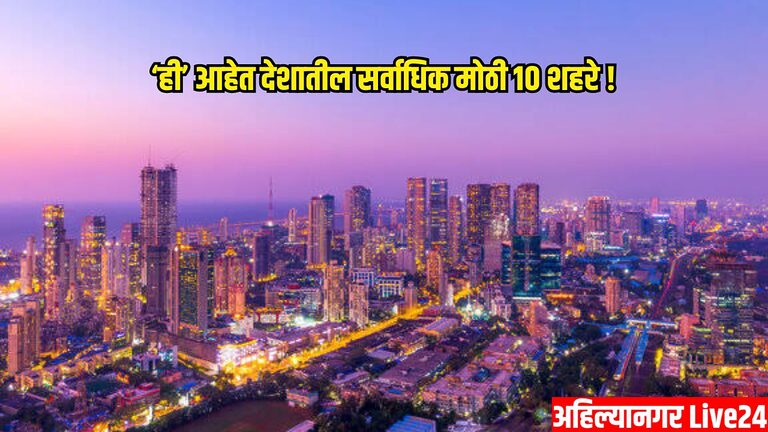 India's Largest City