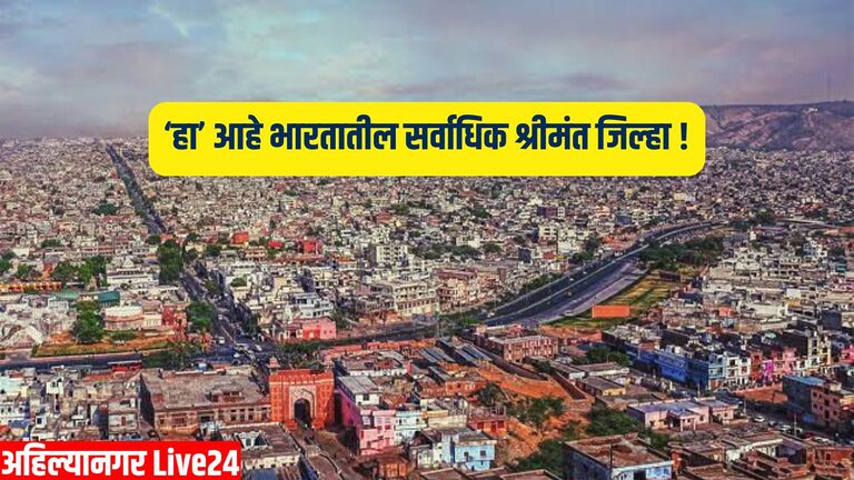 India's Richest District