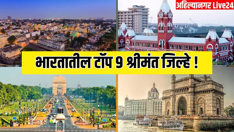 India's Richest Districts