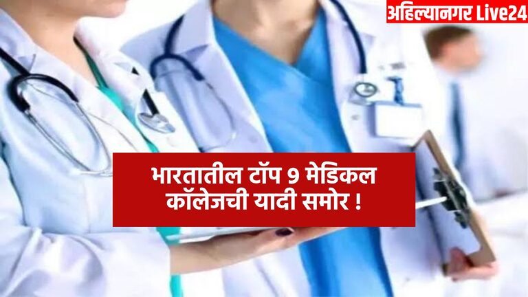 India's Top Medical College