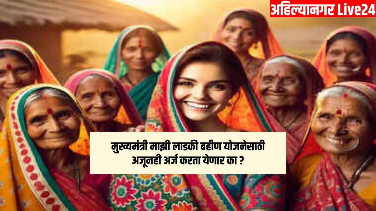 Ladki Bahin Yojana