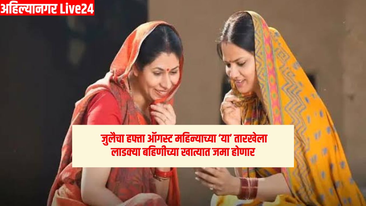 Ladki Bahin Yojana