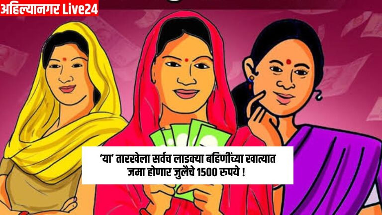 Ladki Bahin Yojana