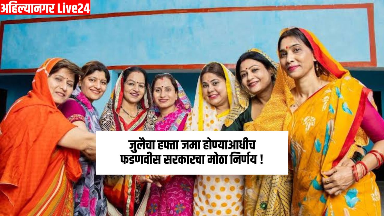 Ladki Bahin Yojana