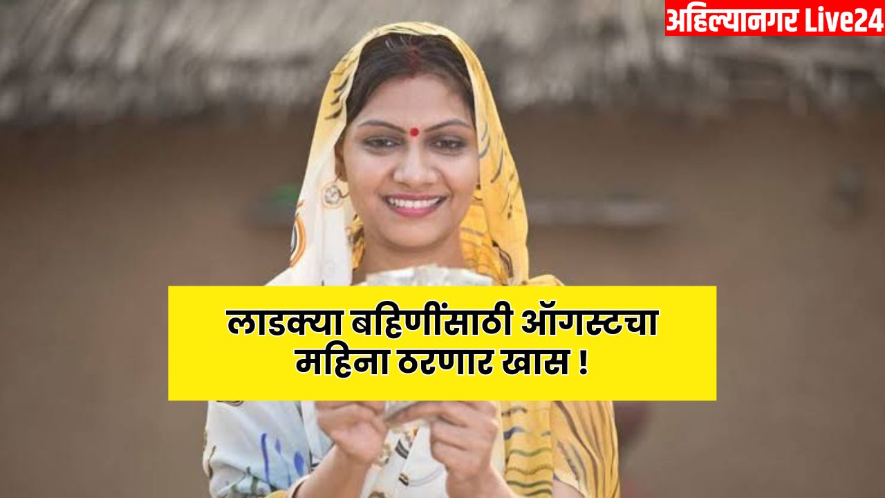 Ladki Bahin Yojana