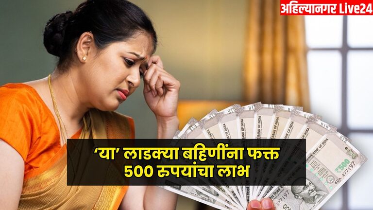 Ladki Bahin Yojana