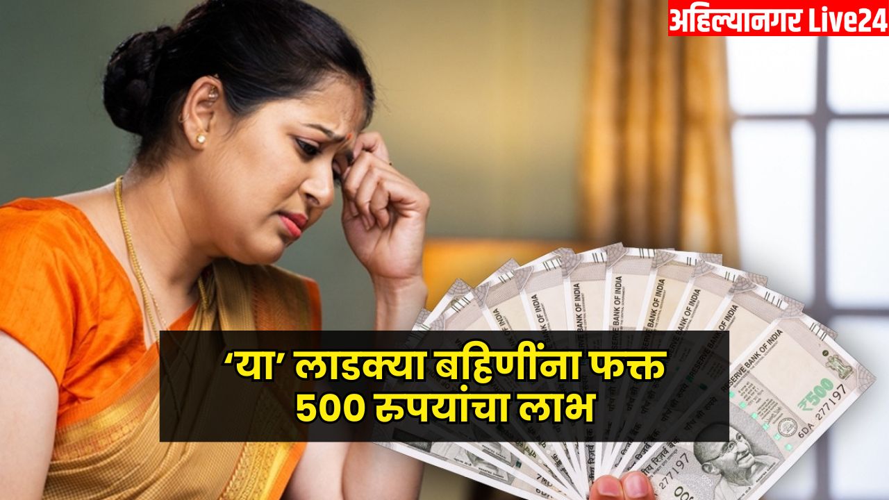 Ladki Bahin Yojana