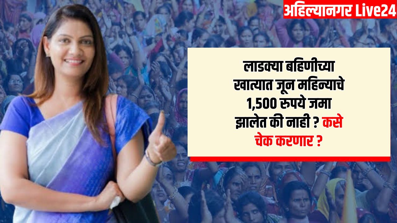 Ladki Bahin Yojana