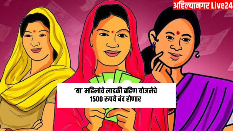 Ladki Bahin Yojana
