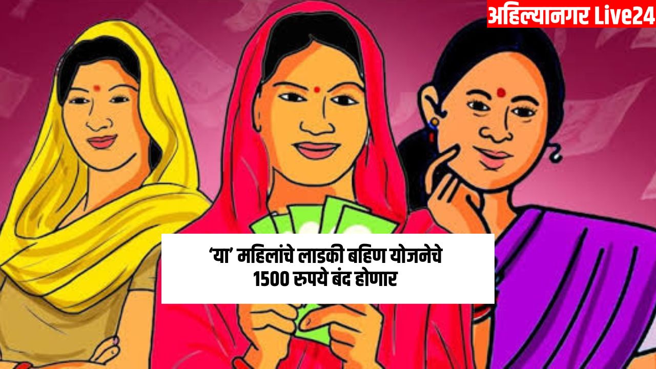 Ladki Bahin Yojana