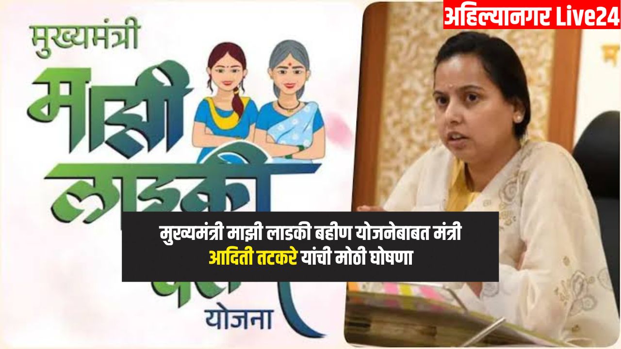Ladki Bahin Yojana