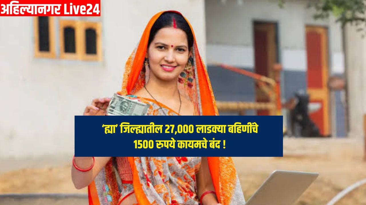 Ladki Bahin Yojana