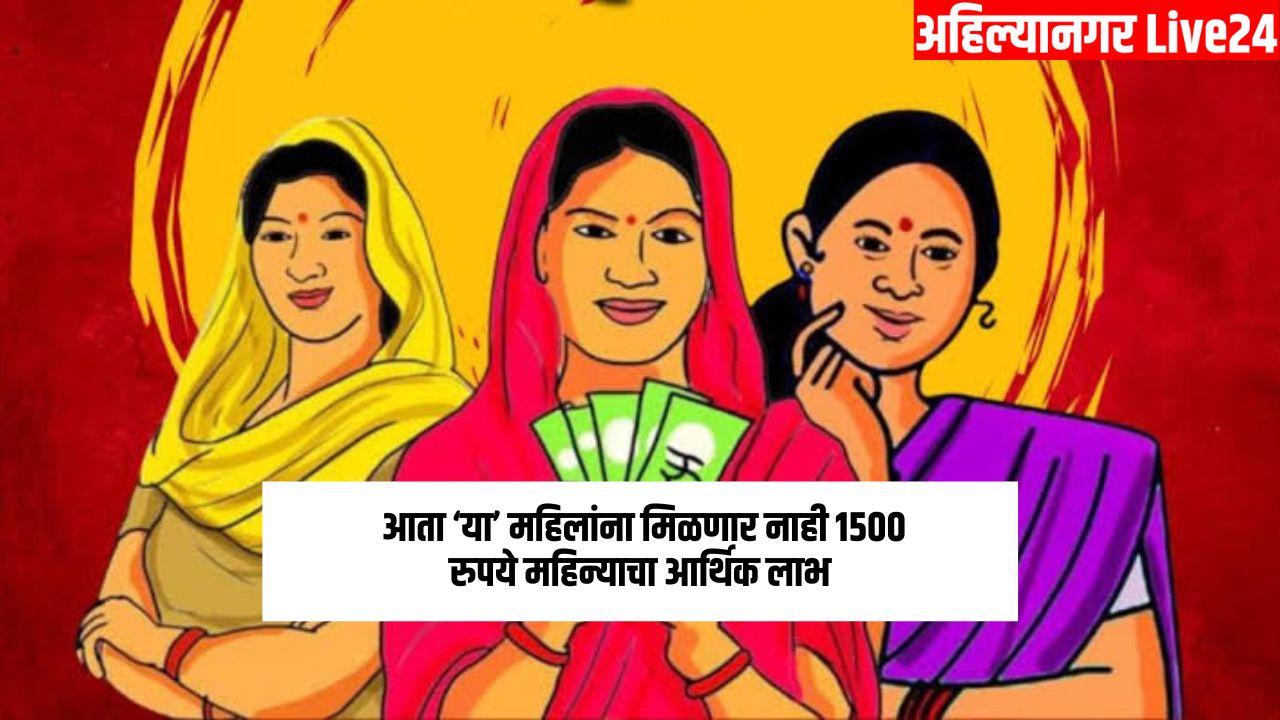 Ladki Bahin Yojana