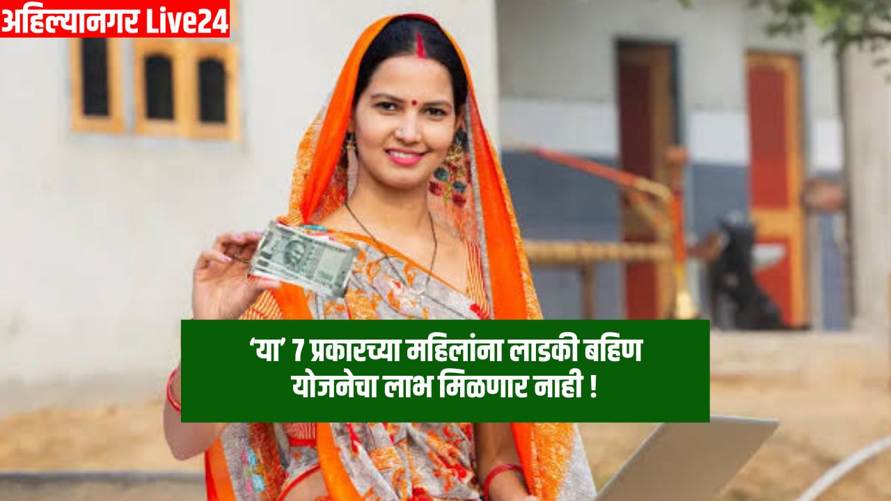Ladki Bahin Yojana