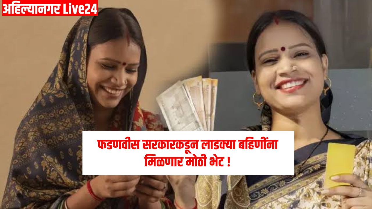 Ladki Bahin Yojana Installment