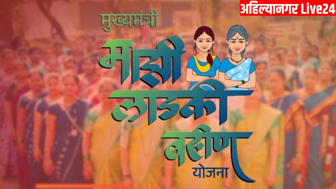 Ladki Bahin Yojana
