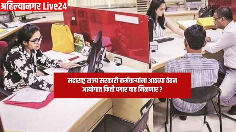 Maharashtra Government Employee