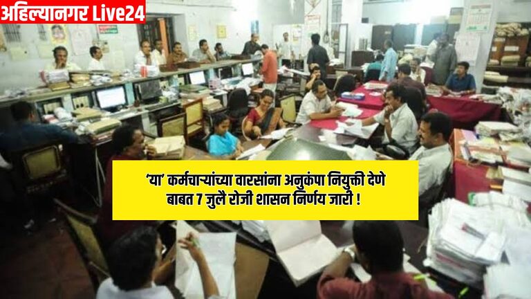 Maharashtra Government Employee
