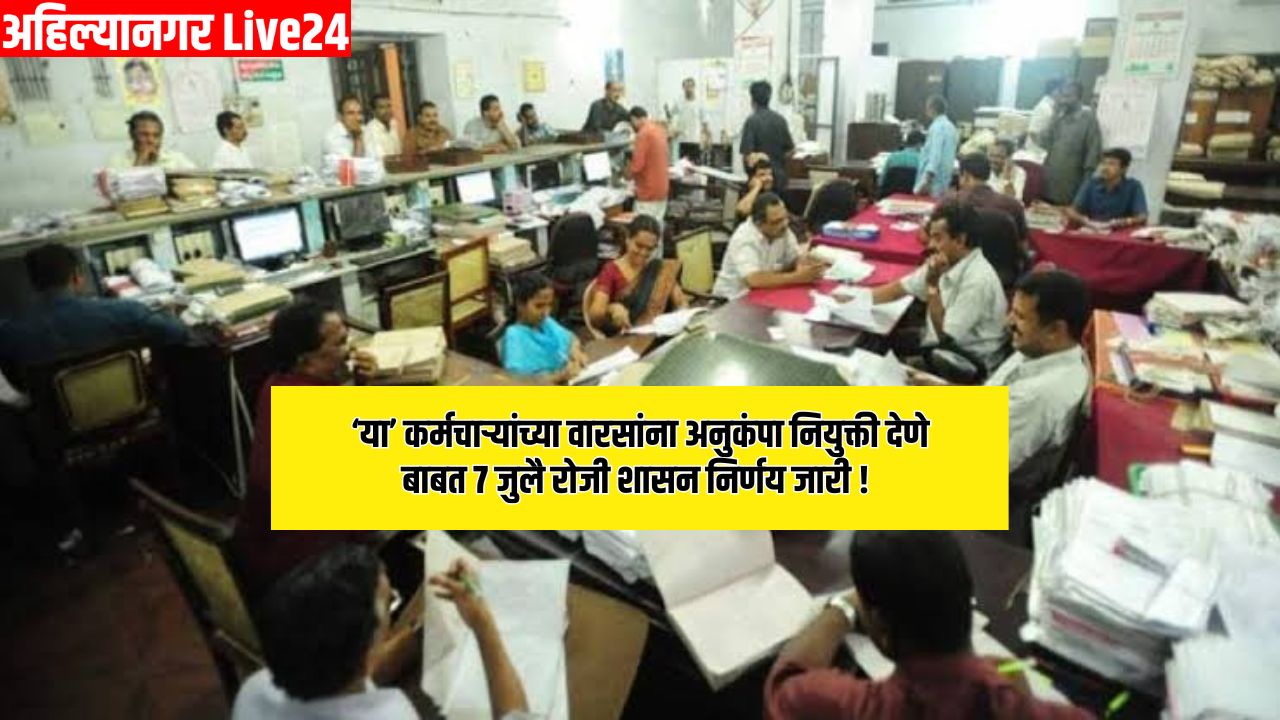 Maharashtra Government Employee