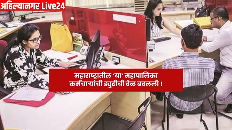 Maharashtra Government Employee