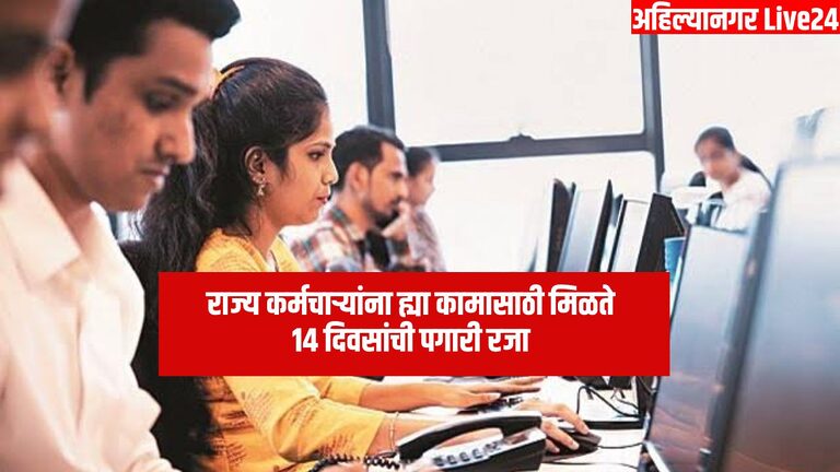 Maharashtra Government Employee