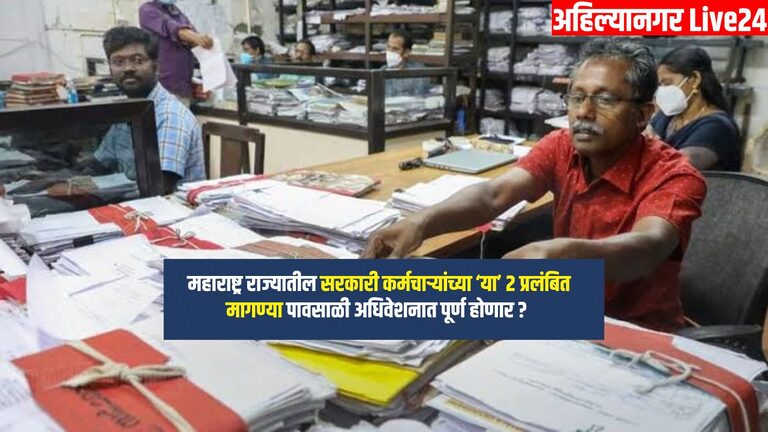 Maharashtra Government Employee