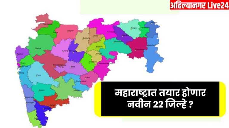 Maharashtra New Districts