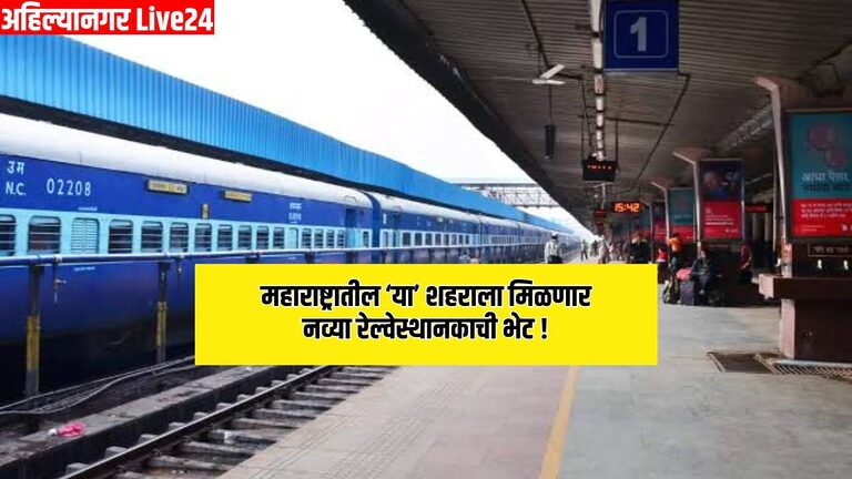 Maharashtra New Railway Station