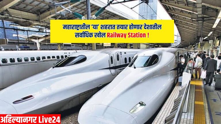 Maharashtra New Railway Station