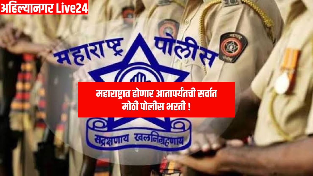 Maharashtra Police Bharati