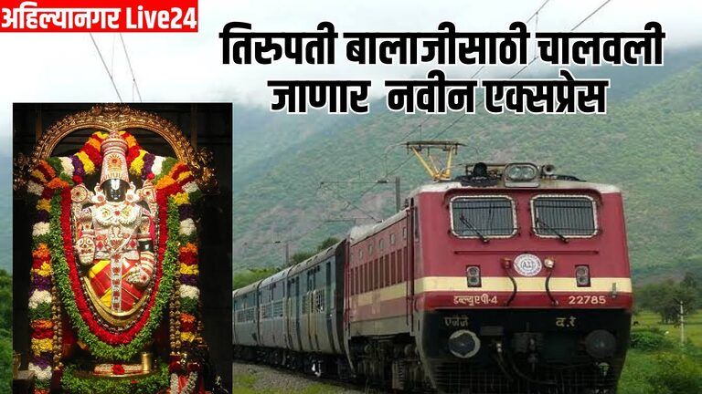 Maharashtra Railway News