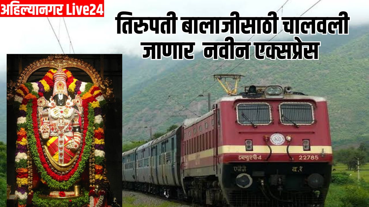 Maharashtra Railway News