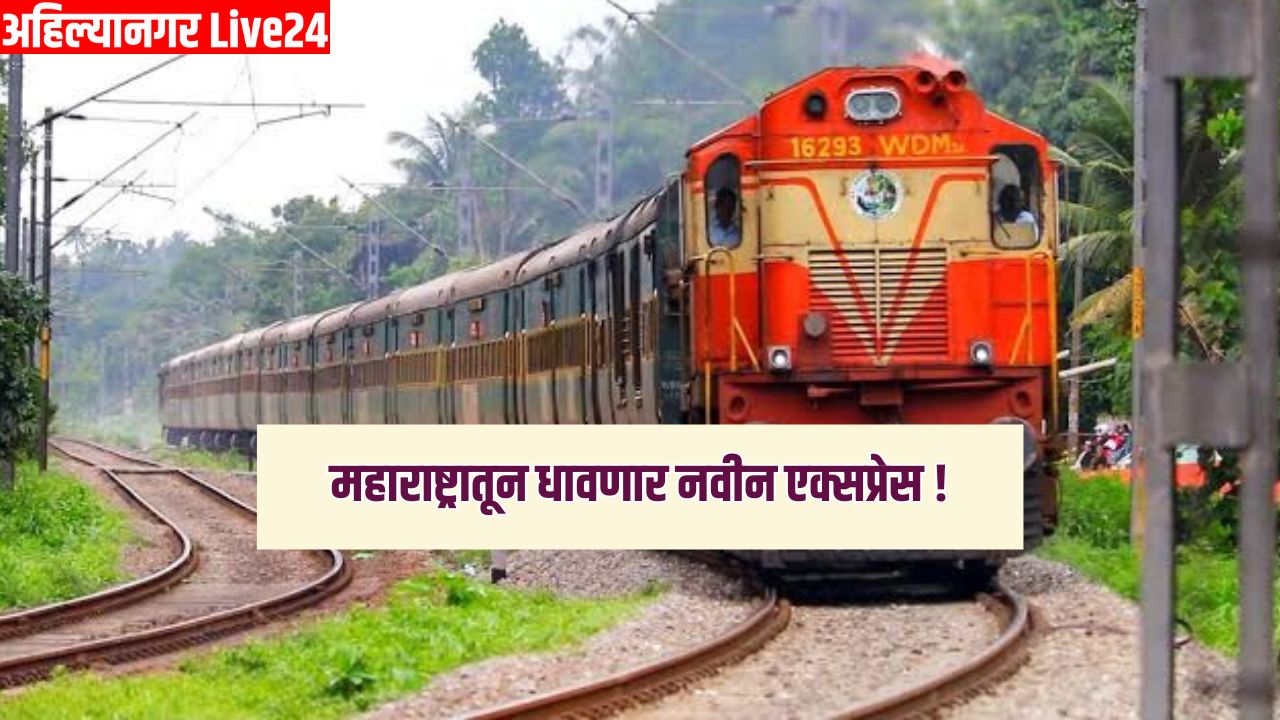 Maharashtra Railway News