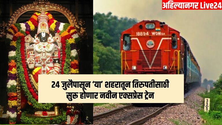 Maharashtra Railway News
