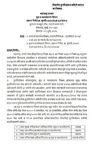 Maharashtra State Employee News