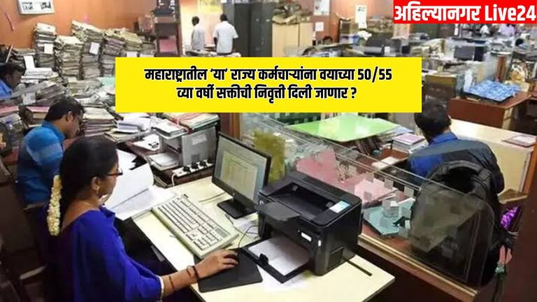 Maharashtra State Employee News
